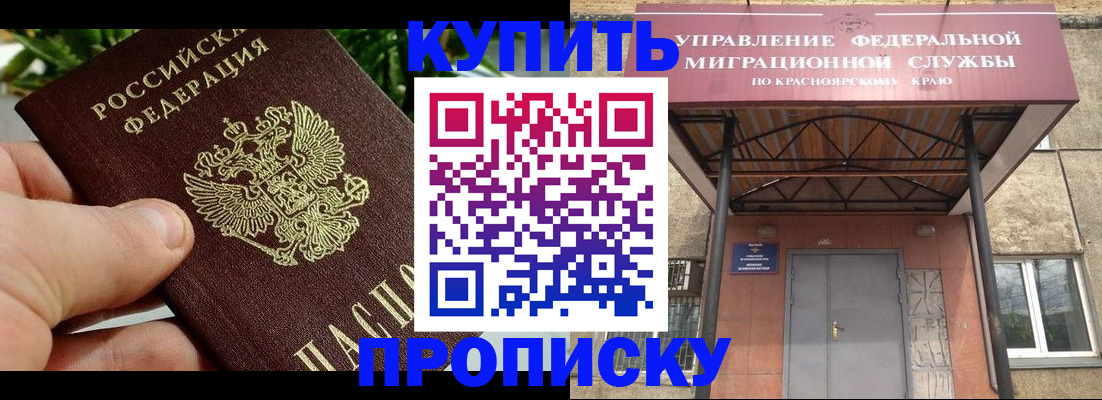 временная регистрация в Мыски