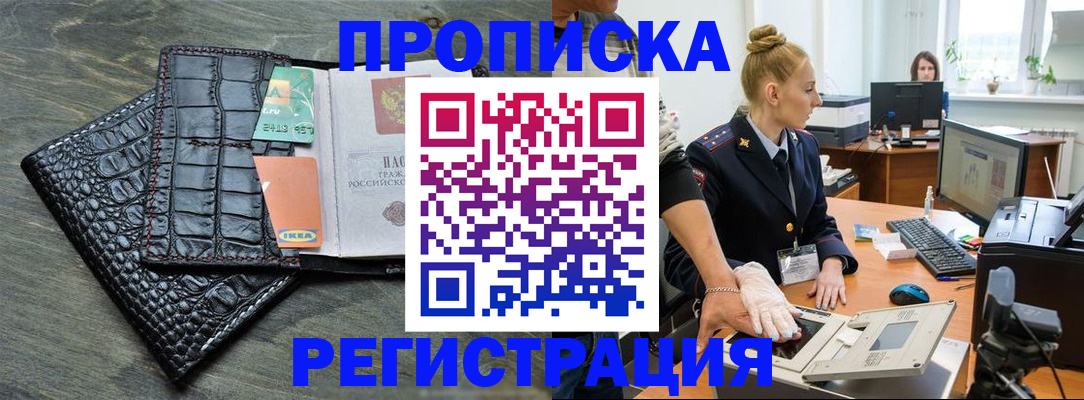 временная прописка в Мыски