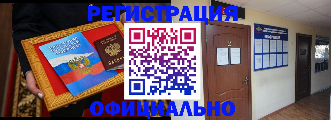 временная регистрация для школы в Мыски