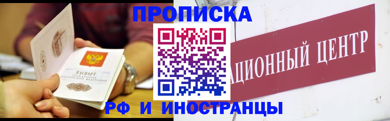прописка в квартире в Мыски
