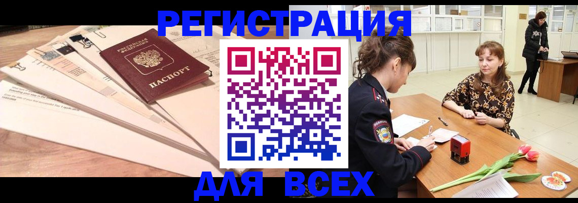 временная регистрация в Мыски